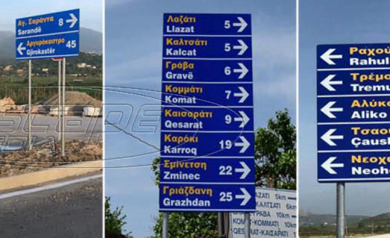 0 Βόρεια Ήπειρος: Εξαλλη η ελληνική μειονότητα για την αφαίρεση των δίγλωσσων πινακίδων