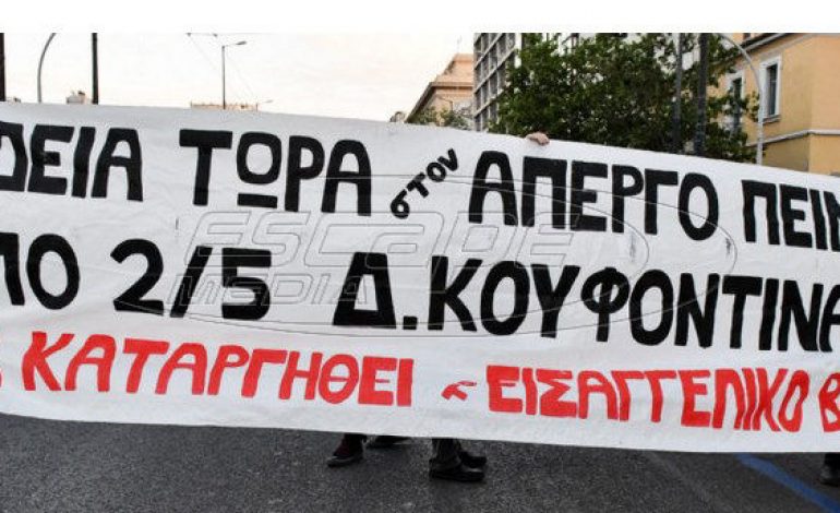 Πορεία αντιεξουσιαστών υπέρ Κουφοντίνα στο κέντρο της Αθήνας Π