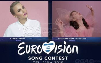 Eurovision 2019: Η «μαύρη πρωτιά» της Κύπρου που θέλει να σπάσει η Τάμτα