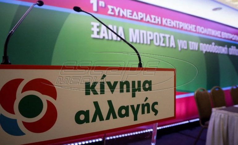 Εκλογές 2019: Με Ασκητή, Χαρδαβέλλα τα ψηφοδέλτια του ΚΙΝΑΛ