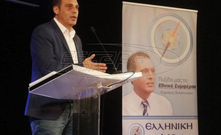 Αποχώρηση από το κόμμα του Βελόπουλου λίγο πριν τις εκλογές – «Η Ελληνική Λύση δεν είναι αυτό που φαίνεται»