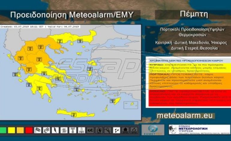 Σε υψηλά επίπεδα η θερμοκρασία την Πέμπτη – Σε ποιες περιοχές θα φτάσει τους 40 βαθμούς