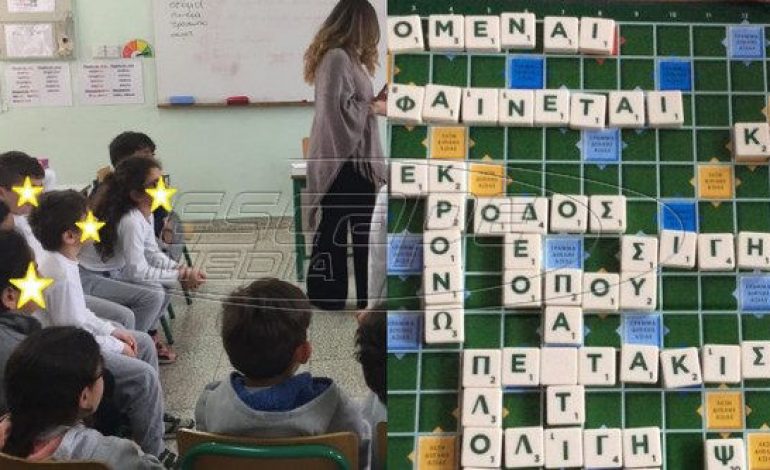 Το δημοφιλές παιχνίδι Σκραμπλ μπαίνει στα σχολείο για καλύτερη εκμάθηση της ελληνικής γλώσσας