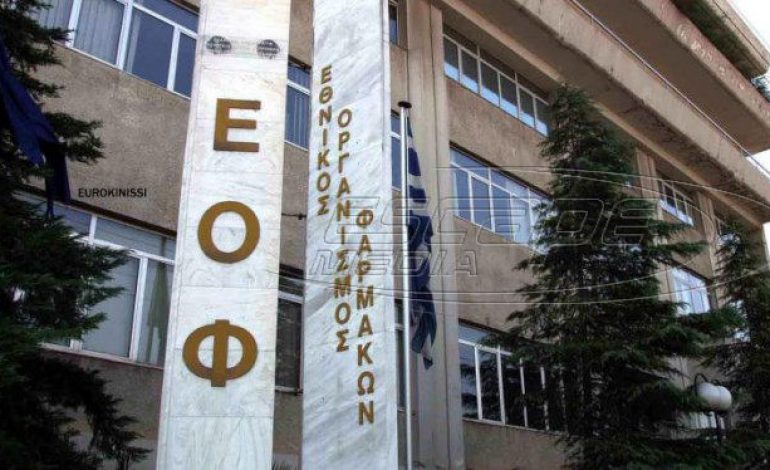 ΕΟΦ: Ανακαλούνται όλες οι παρτίδες του φαρμάκου ZANTAC και άλλων προϊόντων ρανιτιδίνης