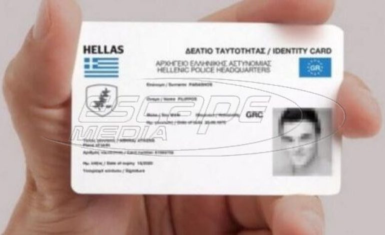 Νέες ταυτότητες: Τι αλλάζει με το σούπερ τσιπ – Θα έχουμε έναν αριθμό για όλα