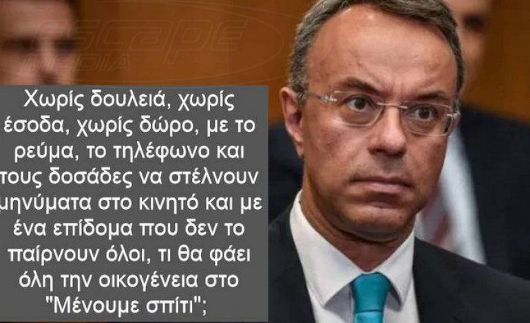Η κυβέρνηση εξετάζει την αναστολή της καταβολής του δώρου Πάσχα στον ιδιωτικό τομέα;