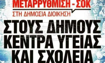 Κύκλοι Υπουργείου Υγείας: Δυσφορία για το πρωτοσέλιδο των «Νέων»