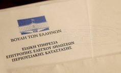Τα «πόθεν έσχες» έδειξαν ότι ο δημόσιος βίος βρίσκεται σε παρακμή