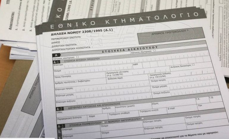 Κτηματολόγιο: Ξεκινά η ανάρτηση στην Αθήνα – Ποια η διαδικασία