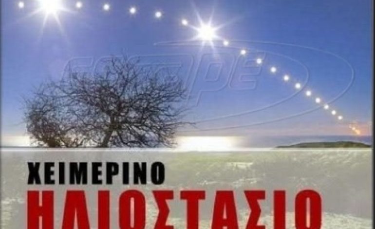 21 Δεκεμβρίου η πιο σύντομη ημέρα του 2025 – Τι είναι το Χειμερινό Ηλιοστάσιο