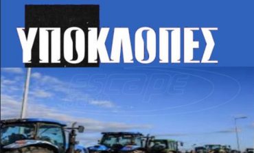 «Ακριβοί στα πίτουρα, φτηνοί στο αλεύρι»: Κακουργήματα στα μπλόκα, πλημμελήματα στις υποκλοπές