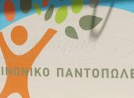 Κοινωνικά Παντοπωλεία Δήμων: Δικαιούχοι, διαδικασία και υποβολή αιτήσεων
